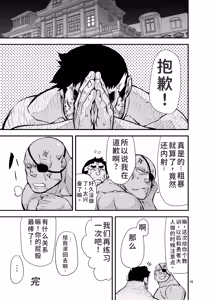 Page 18 of Yuusha no Inu Ma ni | 勇者的看门狗 - preview thumbnail