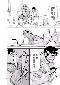 Page 3 of Yuusha no Inu Ma ni | 勇者的看门狗 - preview thumbnail