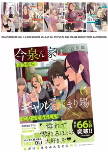 Page 65 of Imaizumin-chi wa Douyara Gal no Tamariba ni Natteru Rashii - Soushuuhen 2 | Imaizumi Brings All the Gyarus to His House ~Compilation Story 2~ - preview thumbnail