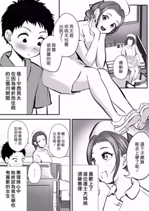 Page 4 of Wakazuma Kangoshi no Onee-san o Netoreta Hanashi | 睡走年輕人妻護理師大姊姊的故事 - preview thumbnail