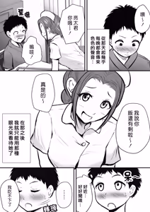 Page 8 of Wakazuma Kangoshi no Onee-san o Netoreta Hanashi | 睡走年輕人妻護理師大姊姊的故事 - preview thumbnail