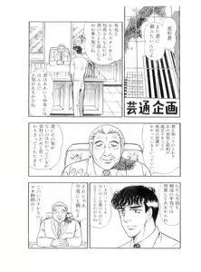 Page 51 of Uho!! Ii Otoko-tachi - YamaJun Perfect - preview thumbnail
