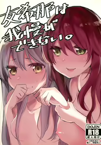 Yukina wa Gaman ga Dekinai | 友希那無法忍受 — hentai manga cover on Fhentai
