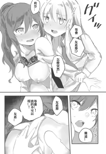 Page 14 of Yukina wa Gaman ga Dekinai | 友希那無法忍受 - preview thumbnail