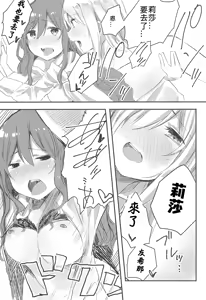 Page 17 of Yukina wa Gaman ga Dekinai | 友希那無法忍受 - preview thumbnail