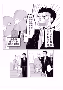 Page 33 of SWEET SPY x HEARTFUL YAKUZA - preview thumbnail
