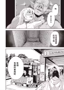 Page 131 of Isekai Teni! Goblin ni Haramibukuro to Shite Okasareru Hibi - preview thumbnail