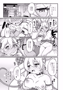 Page 2 of Ryakudatsu Cure Idol - preview thumbnail