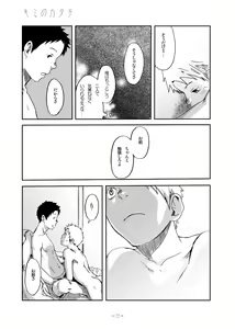 Page 28 of Kimi no Katachi - preview thumbnail