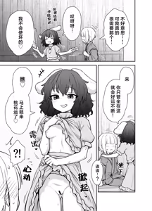 Page 4 of Tewi-chan no Shiawase Eigyou | 因幡帝的幸福交易 - preview thumbnail