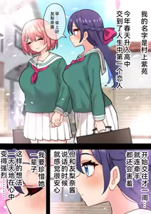 Page 6 of Seiso Junai Yuri Couple ni Chinpo Haete Owaru Hanashi - preview thumbnail