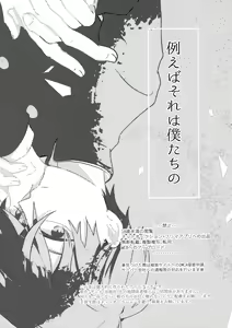 Page 4 of Tatoeba Sore wa Bokutachi no - preview thumbnail