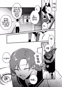 Page 28 of Anata to Naraba, Jigoku no Hate made ~Gakkou Deatta xxx na Hanashi~ | 당신과 함께라면, 지옥의 끝까지 ~학교에서 있었던 xxx한 이야기~ - preview thumbnail