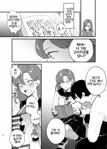 Page 3 of Anata to Naraba, Jigoku no Hate made ~Gakkou Deatta xxx na Hanashi~ | 당신과 함께라면, 지옥의 끝까지 ~학교에서 있었던 xxx한 이야기~ - preview thumbnail