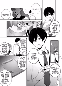 Page 4 of Anata to Naraba, Jigoku no Hate made ~Gakkou Deatta xxx na Hanashi~ | 당신과 함께라면, 지옥의 끝까지 ~학교에서 있었던 xxx한 이야기~ - preview thumbnail