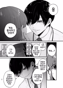 Page 47 of Anata to Naraba, Jigoku no Hate made ~Gakkou Deatta xxx na Hanashi~ | 당신과 함께라면, 지옥의 끝까지 ~학교에서 있었던 xxx한 이야기~ - preview thumbnail