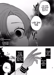 Page 50 of Anata to Naraba, Jigoku no Hate made ~Gakkou Deatta xxx na Hanashi~ | 당신과 함께라면, 지옥의 끝까지 ~학교에서 있었던 xxx한 이야기~ - preview thumbnail