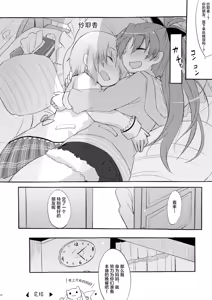 Page 24 of Sayaka no xxx Daisakusen - preview thumbnail