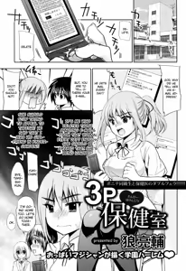 3P Hokenshitsu - hentai manga cover image