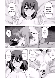 Page 23 of Muhyoujou-kko Netorase Takuran | 무표정 여친 네토라세 탁란 - preview thumbnail