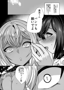 Page 35 of Takahama-kun ♀ Wa do-М Kanojo no iinari - preview thumbnail