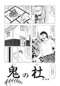 Page 62 of Oni no Mori - preview thumbnail