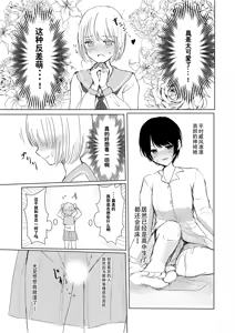 Page 32 of Kendo Shoujo no Complex2 - preview thumbnail