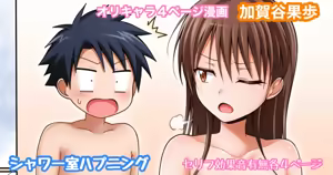 オリキャラ 果歩 シャワー室ハプニング漫画 — hentai manga cover on Fhentai