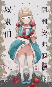 Arianrhod's Slaves (uncensored) — hentai manga cover on Fhentai
