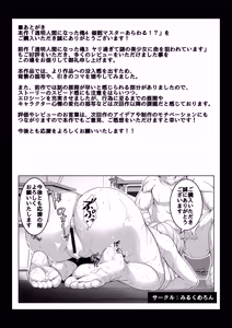 Page 51 of Toumei Ningen ni Natta Ore 4 Saimin Master Arawaru!? - preview thumbnail