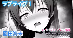 ラブライブ  園田海未 無許可中出し — hentai manga cover on Fhentai