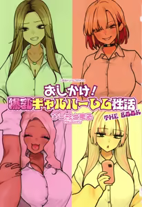 Page 4 of Oshikake ! Bakunyuu Gal Harem Seikatsu THE BOOK - preview thumbnail