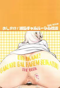 Page 87 of Oshikake ! Bakunyuu Gal Harem Seikatsu THE BOOK - preview thumbnail