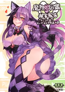 Mamono Musume Zukan Higai Houkoku ~Cheshire Neko no Oidemase Fushigi no Kuni~ — hentai manga cover on Fhentai