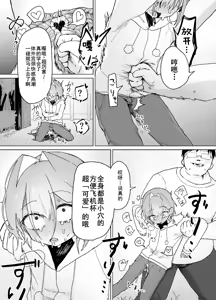 Page 44 of Otokonoko tte Iwareru no ga Kirai! na Otokonoko ga Shikkari to Otokonoko da tte Wakara Sareru Hon - preview thumbnail