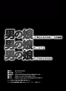 Page 48 of Otokonoko tte Iwareru no ga Kirai! na Otokonoko ga Shikkari to Otokonoko da tte Wakara Sareru Hon - preview thumbnail