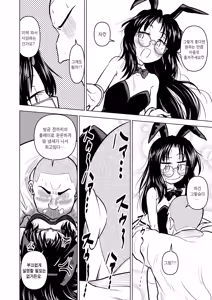 Page 30 of Ingin Burei Kogara Megane Senpai to Cosplay H Suru Hanashi | 은근 무례한 작은 안경 선배와 코스프레 섹스하는 이야기 - preview thumbnail