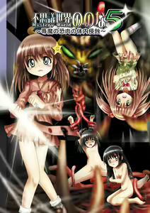 Fushigi Sekai -Mystery World- Nonoha 5 ~Jokuma no Kyouniku no Tainai Shinshoku~ — hentai manga cover on Fhentai