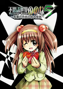 Page 12 of Fushigi Sekai -Mystery World- Nonoha 5 ~Jokuma no Kyouniku no Tainai Shinshoku~ - preview thumbnail