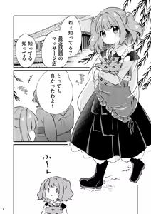 Page 4 of Choro kawa Kosuzu-chan - preview thumbnail