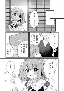 Page 5 of Choro kawa Kosuzu-chan - preview thumbnail