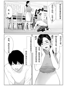 Page 4 of 頼まれたら断れない性格のお母さんを口説いてみた 1 - preview thumbnail