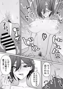 Page 12 of Mama to Musuko no Tadashii? Seikyo Iku - preview thumbnail