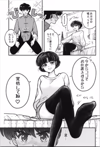 Page 19 of Master and servant round sugar-coated S - preview thumbnail