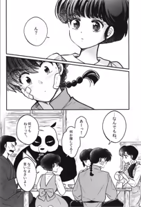 Page 40 of Master and servant round sugar-coated S - preview thumbnail