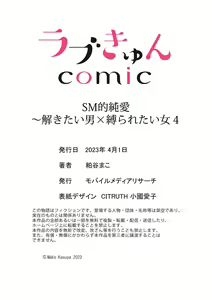 Page 115 of SM-teki jun'ai ~ tokitai otoko × shibara retai on'na | SM式纯爱~渴望解开的男人x欲被捆绑的女人 1-11 - preview thumbnail