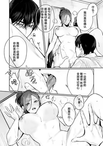 Page 207 of SM-teki jun'ai ~ tokitai otoko × shibara retai on'na | SM式纯爱~渴望解开的男人x欲被捆绑的女人 1-11 - preview thumbnail