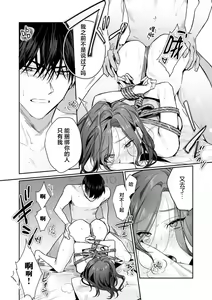Page 242 of SM-teki jun'ai ~ tokitai otoko × shibara retai on'na | SM式纯爱~渴望解开的男人x欲被捆绑的女人 1-11 - preview thumbnail
