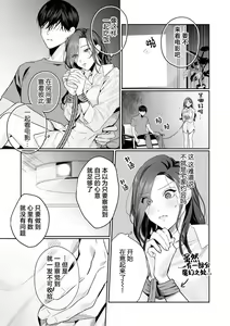 Page 251 of SM-teki jun'ai ~ tokitai otoko × shibara retai on'na | SM式纯爱~渴望解开的男人x欲被捆绑的女人 1-11 - preview thumbnail