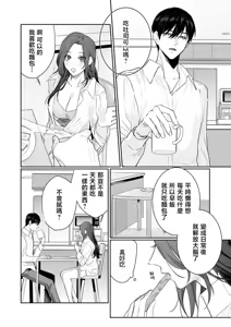 Page 264 of SM-teki jun'ai ~ tokitai otoko × shibara retai on'na | SM式纯爱~渴望解开的男人x欲被捆绑的女人 1-11 - preview thumbnail